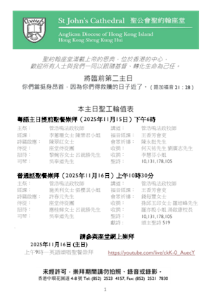 將臨前第二主日